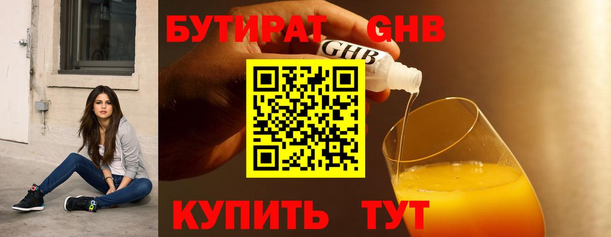 БУТИРАТ  Вход с VPN  Бирск  БУТИРАТ BDO 