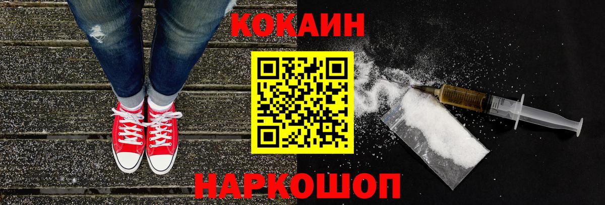 КОКАИН FishScale  КОКАИН Колумбийский  Вход с VPN  Бирск 