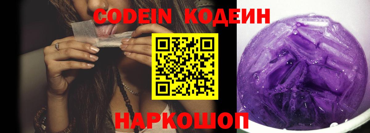 Бирск  Codein напиток Lean (лин)  Кодеин Purple Drank  Вход с VPN 