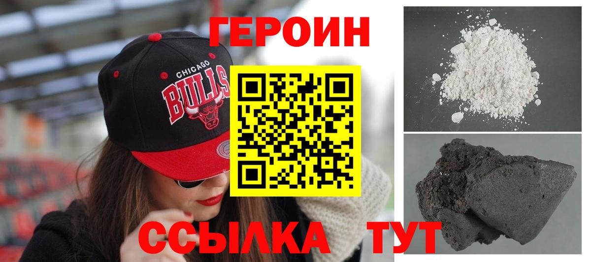ГЕРОИН  Вход с VPN  Бирск  ГЕРОИН афганец 