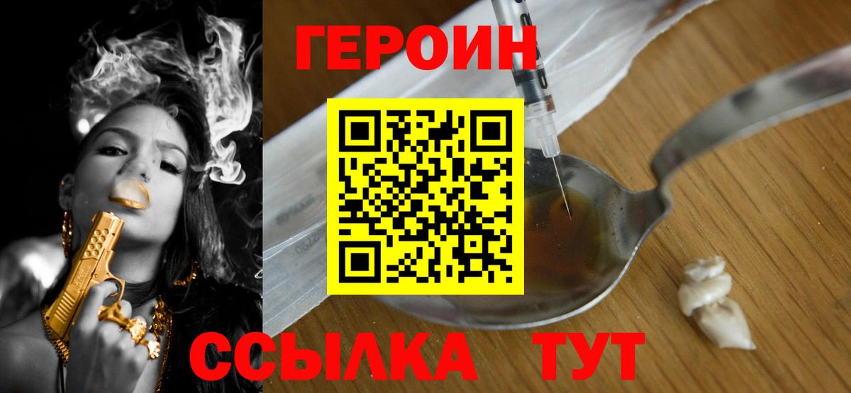 Героин гречка Бирск