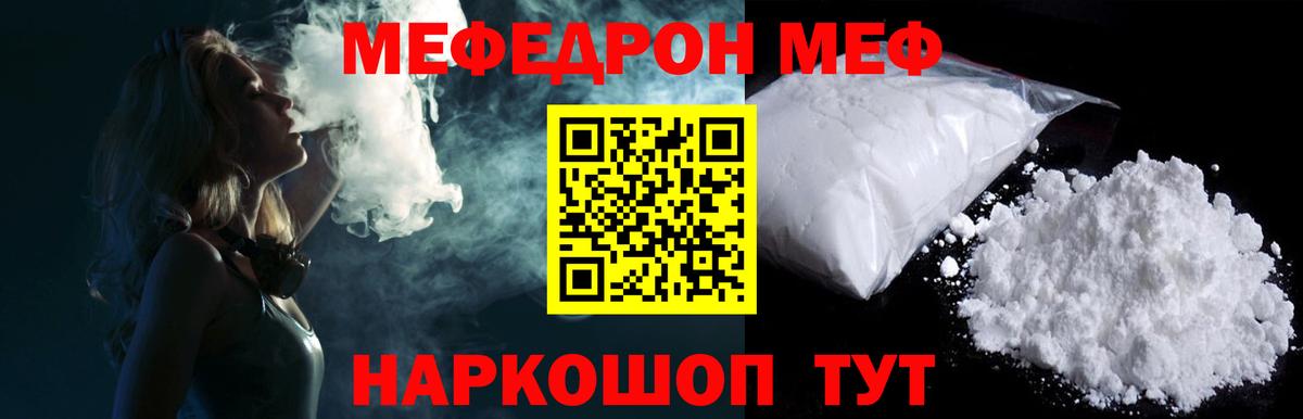 МЯУ-МЯУ mephedrone  Вход с VPN  Меф  МЕФ мука  Бирск 