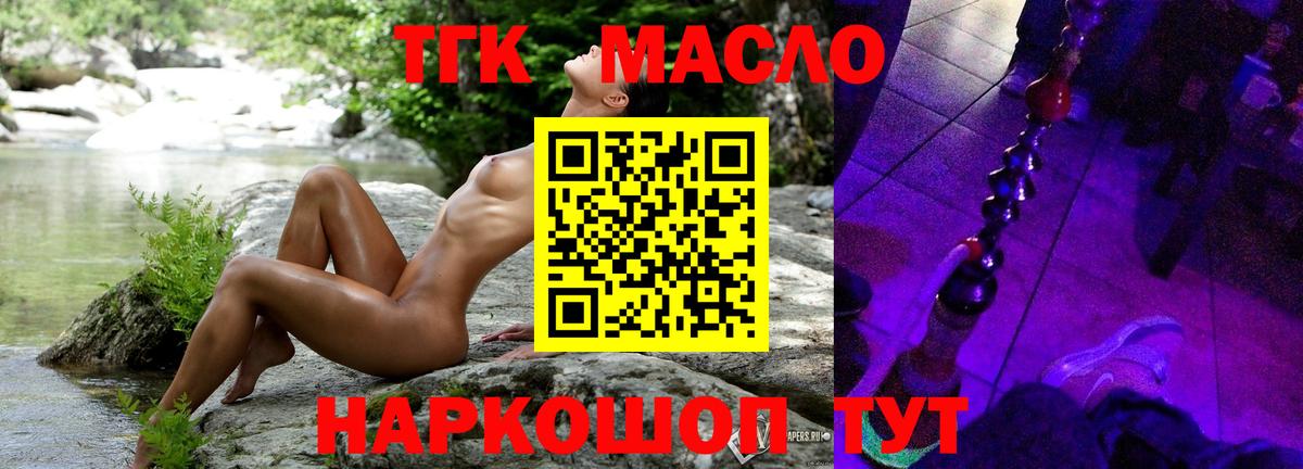 где найти   Вход с VPN  Бирск  Дистиллят ТГК концентрат 